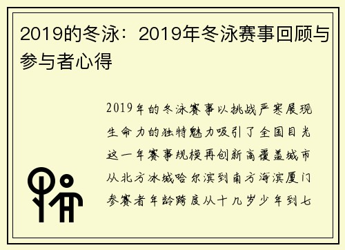 2019的冬泳：2019年冬泳赛事回顾与参与者心得